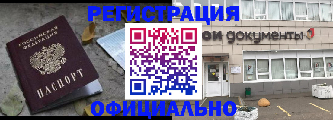 прописка для работы в Черногорске