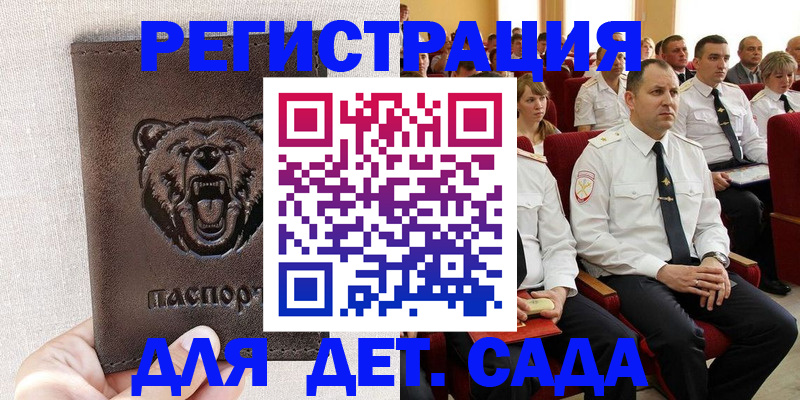 временная прописка в Черногорске