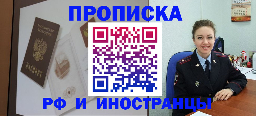 прописка регистрация в Черногорске