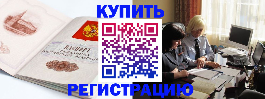 временная регистрация в Черногорске