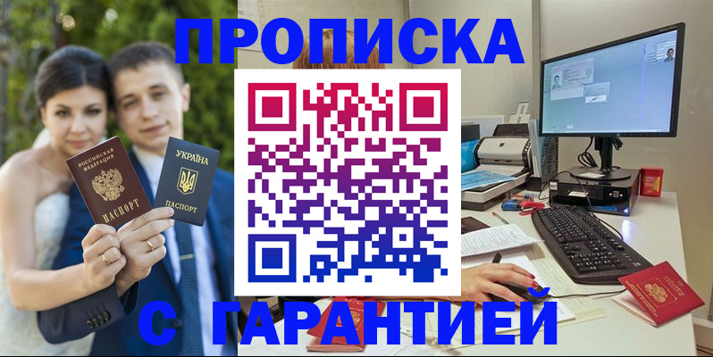 прописка ребенка в Черногорске